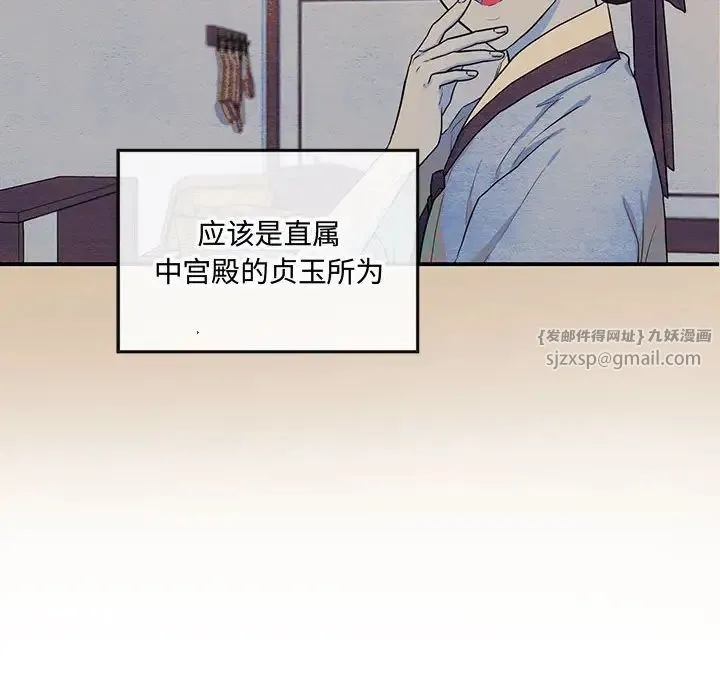 小姐 第30話 第14页