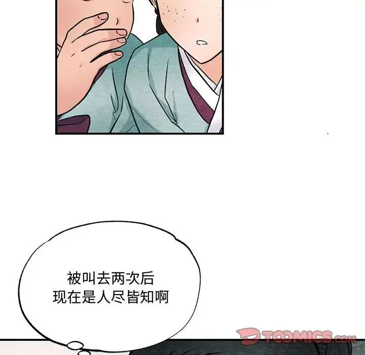 小姐 第30話 第39页