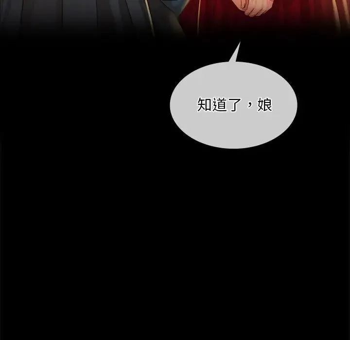 小姐 第32話 第67页