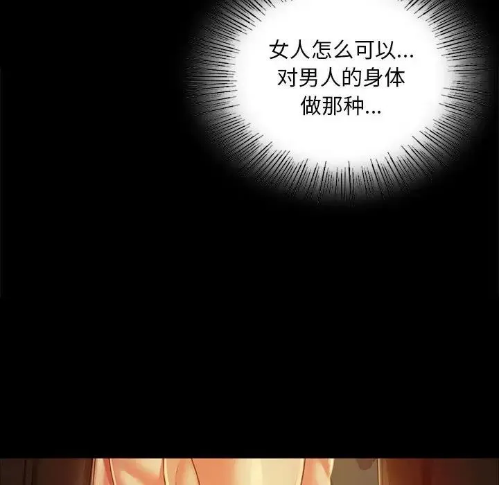 小姐 第32話 第40页