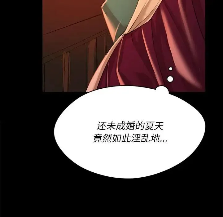 小姐 第32話 第70页