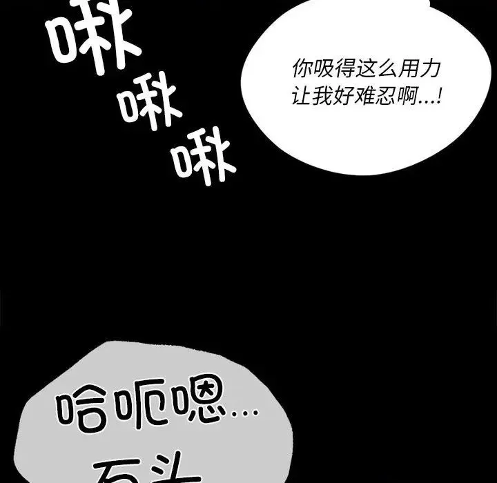 小姐 第32話 第101页