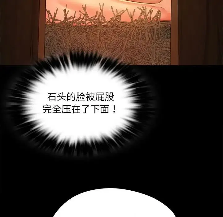 小姐 第32話 第98页