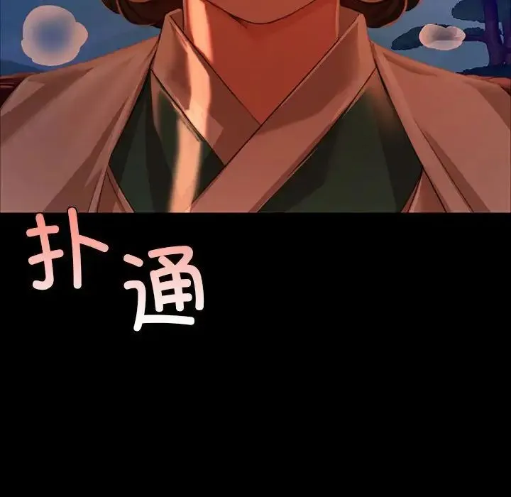 小姐 第32話 第139页