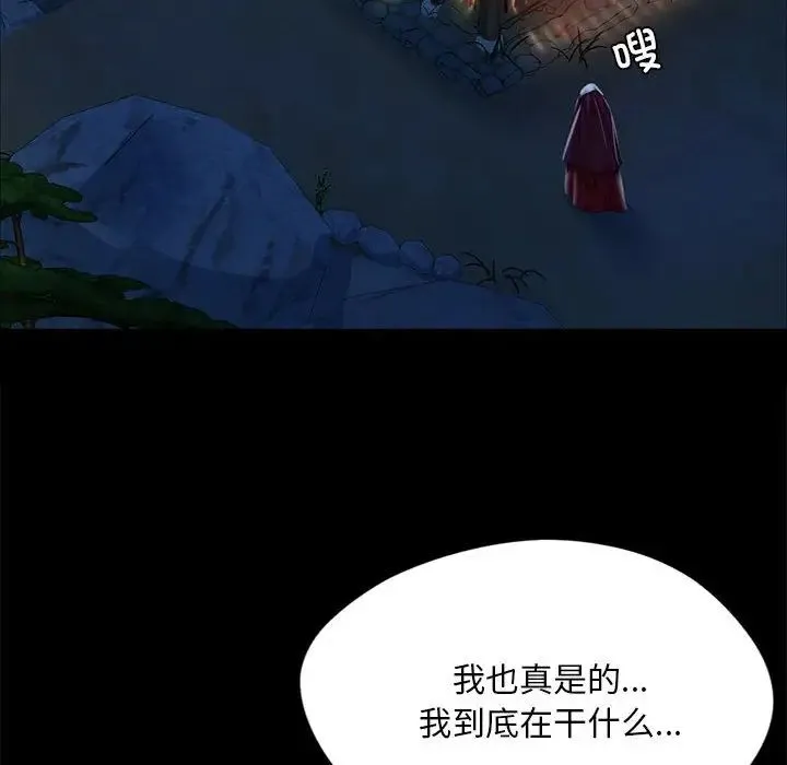 小姐 第32話 第16页