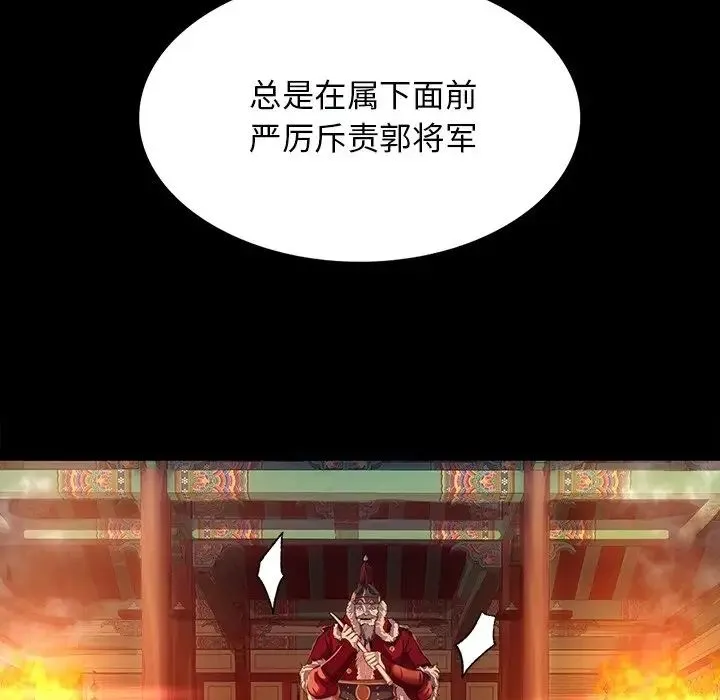小姐 第2话 第39页