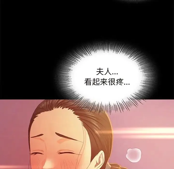 小姐 第2话 第84页