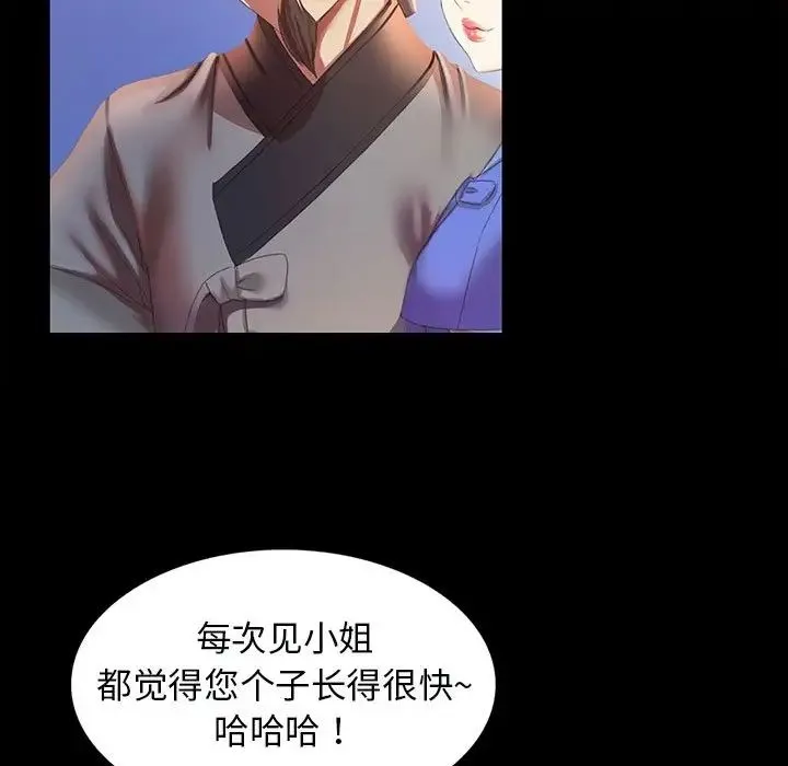 小姐 第2话 第58页