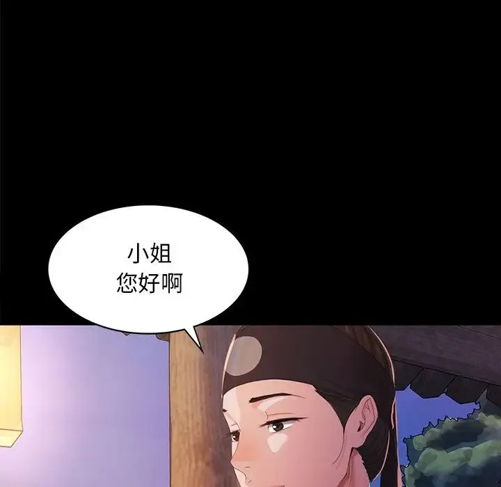 小姐 第2话 第60页