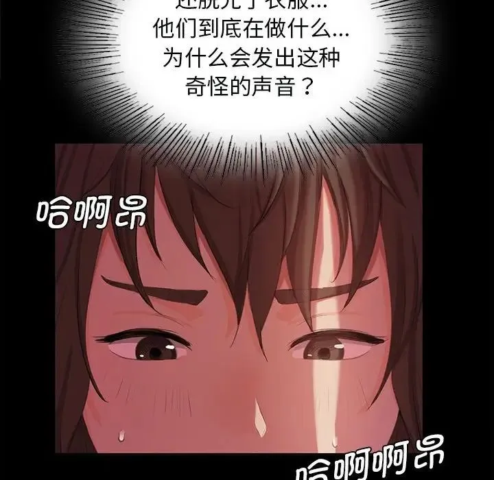 小姐 第2话 第77页