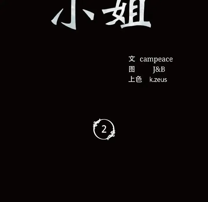 小姐 第2话 第13页