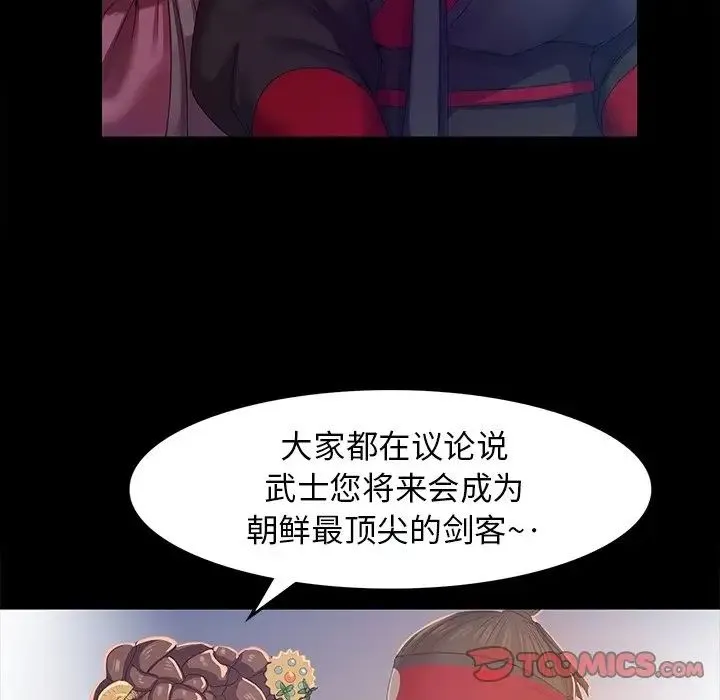 小姐 第2话 第28页