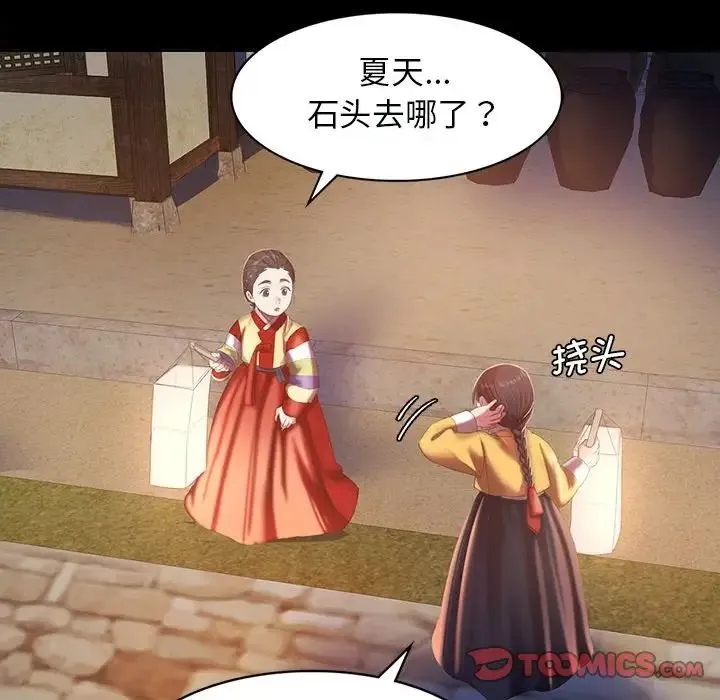 小姐 第2话 第52页