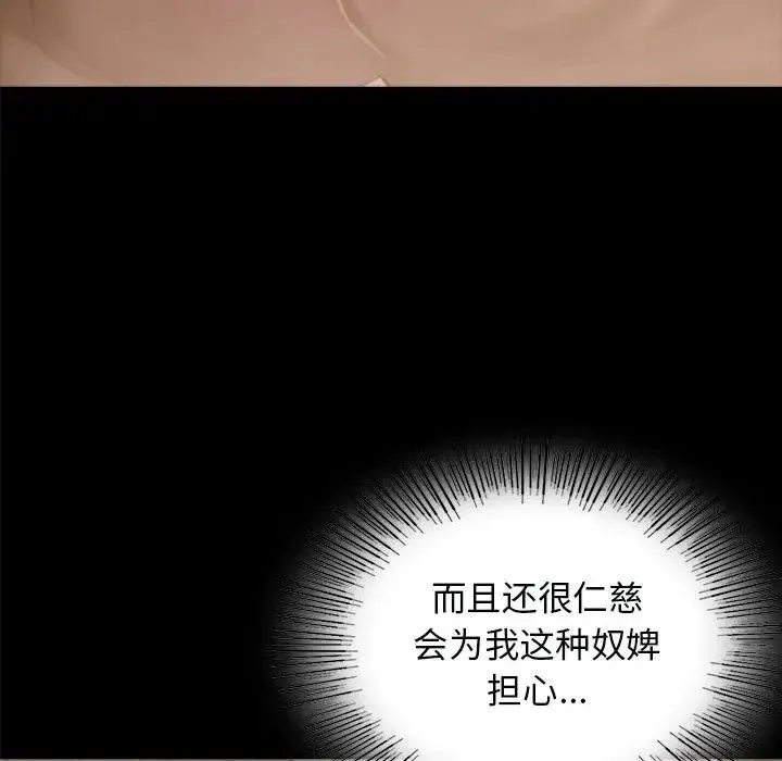 小姐 第2话 第72页