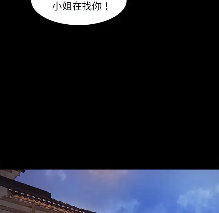 小姐 第2话 第114页
