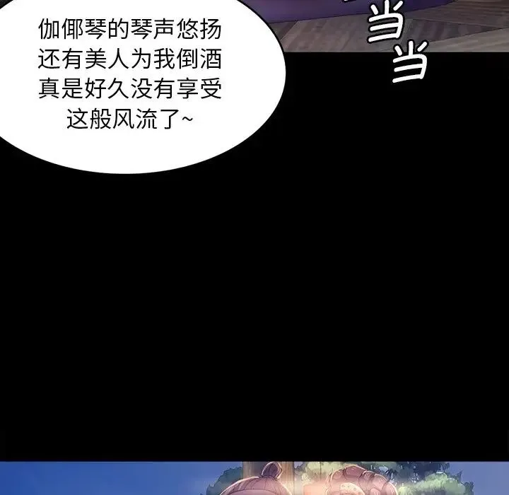 小姐 第2话 第19页