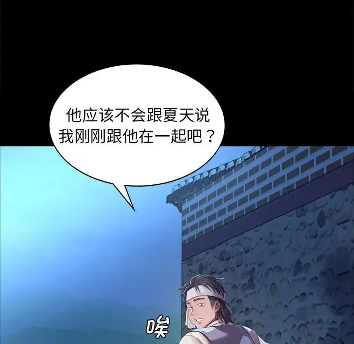 小姐 第10話 第106页