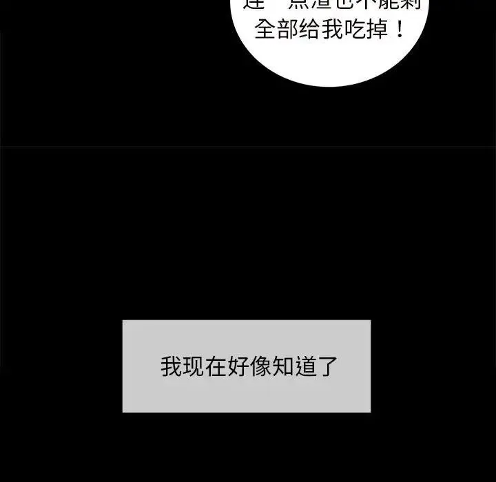 小姐 第10話 第38页