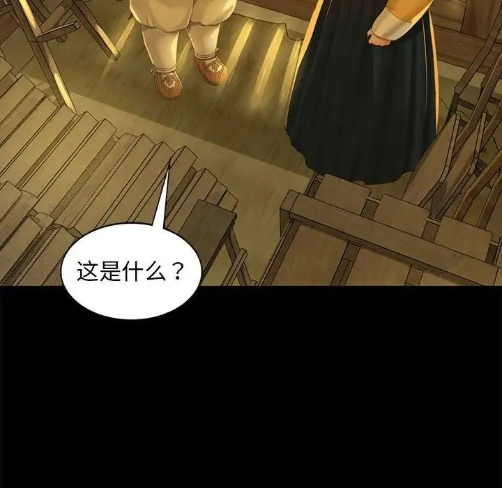 小姐 第10話 第31页