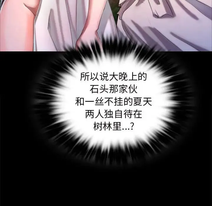 小姐 第10話 第115页