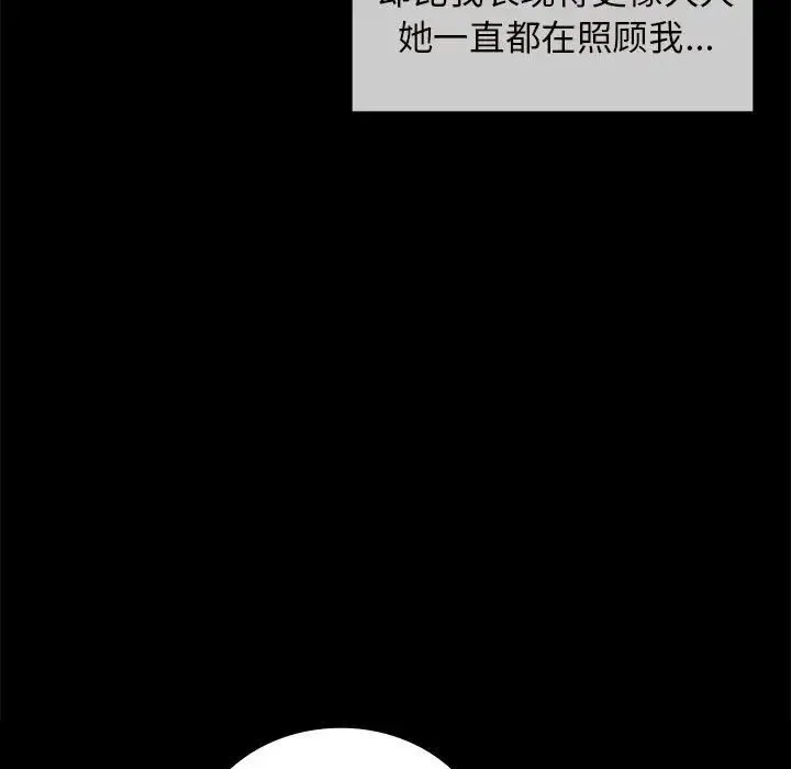 小姐 第10話 第29页
