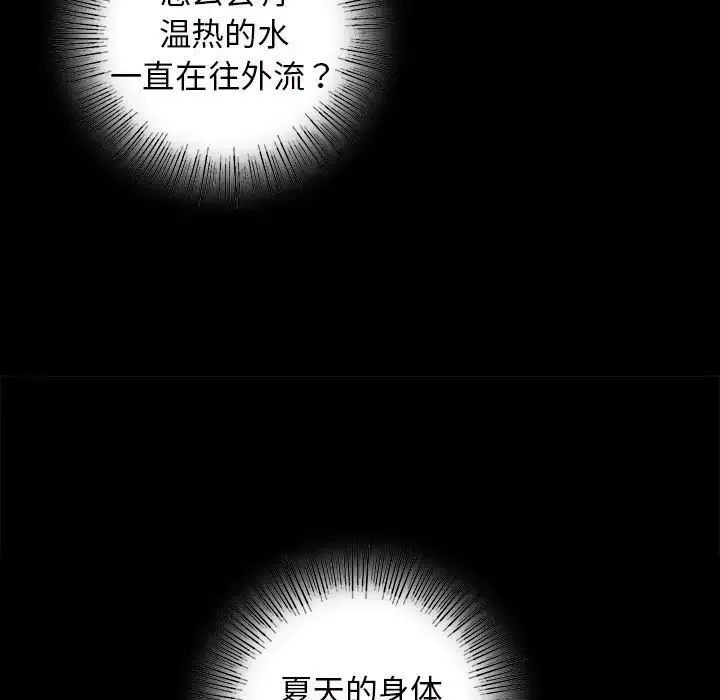小姐 第10話 第90页
