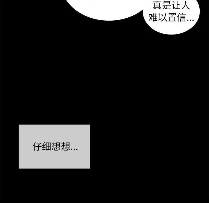 小姐 第10話 第20页