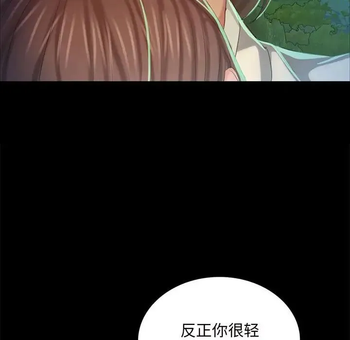 小姐 第11話 第161页