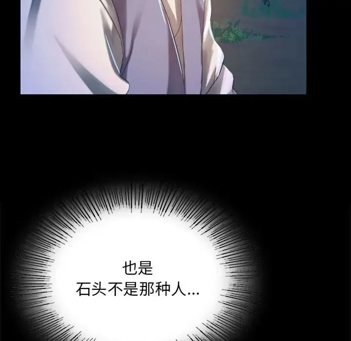 小姐 第11話 第129页