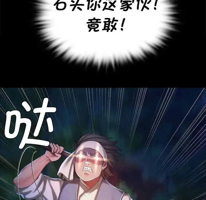 小姐 第11話 第121页