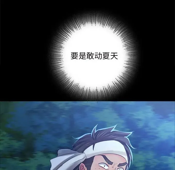 小姐 第11話 第96页