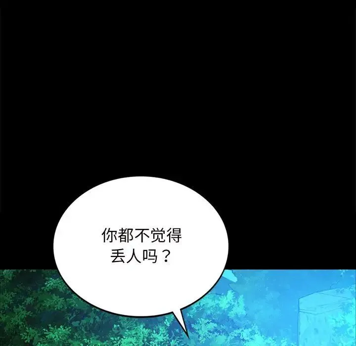 小姐 第11話 第184页
