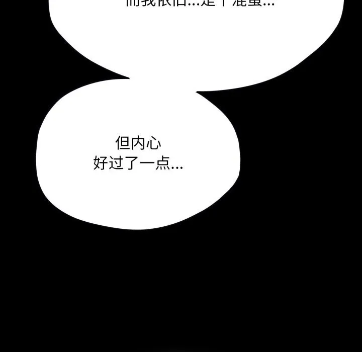 小姐 第78話 第110页