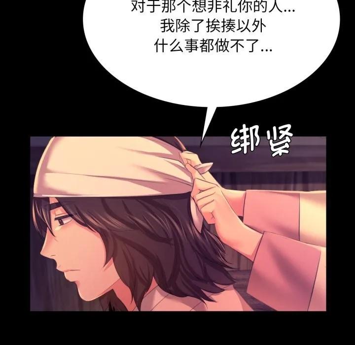 小姐 第78話 第116页