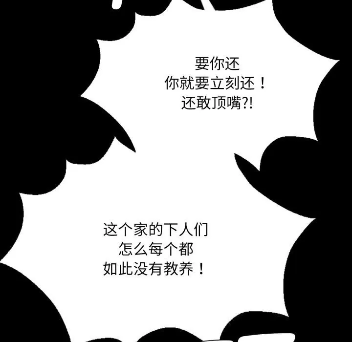 小姐 第78話 第101页