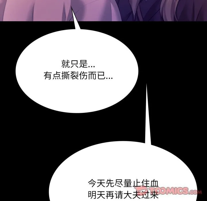 小姐 第78話 第66页
