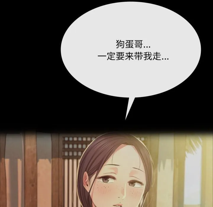 小姐 第78話 第83页