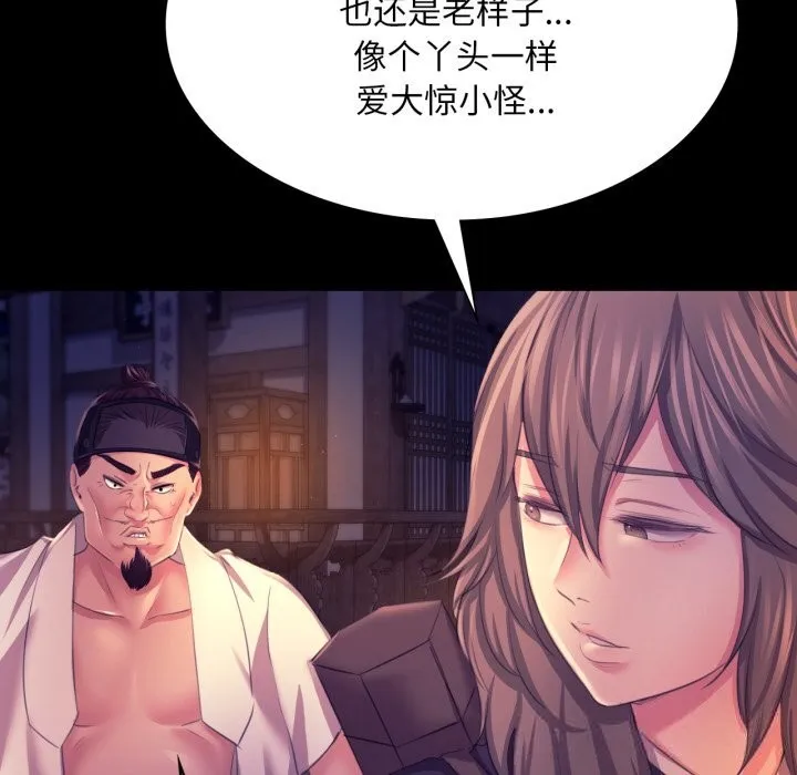 小姐 第78話 第44页