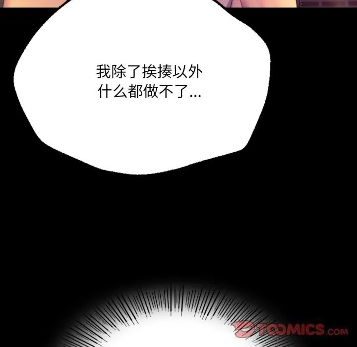 小姐 第78話 第75页