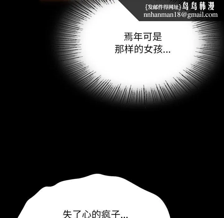 小姐 第78話 第88页