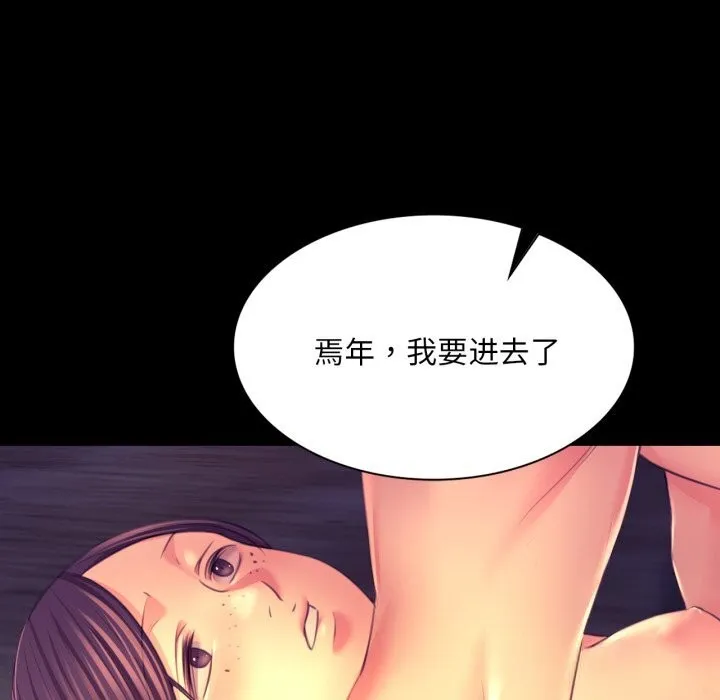 小姐 第78話 第157页