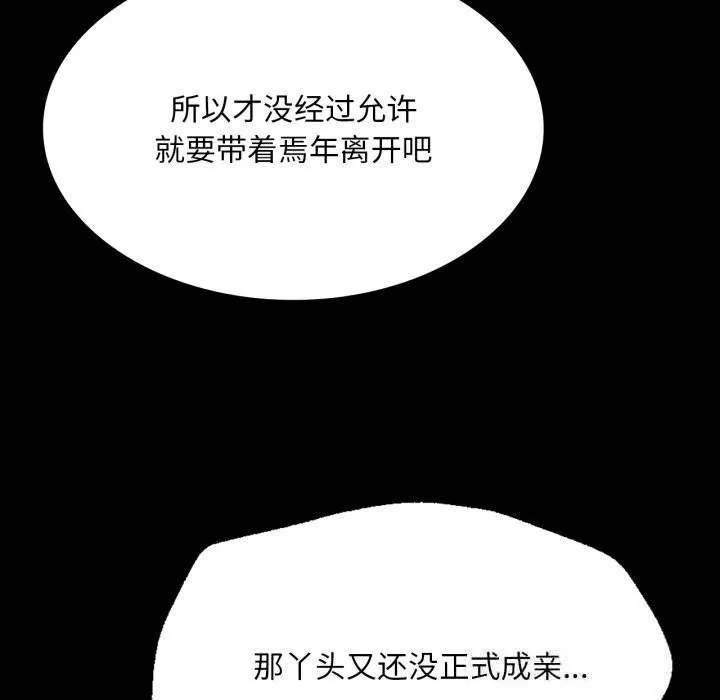 小姐 第78話 第49页