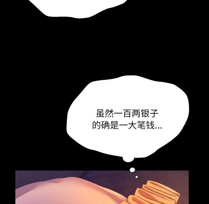 小姐 第78話 第81页