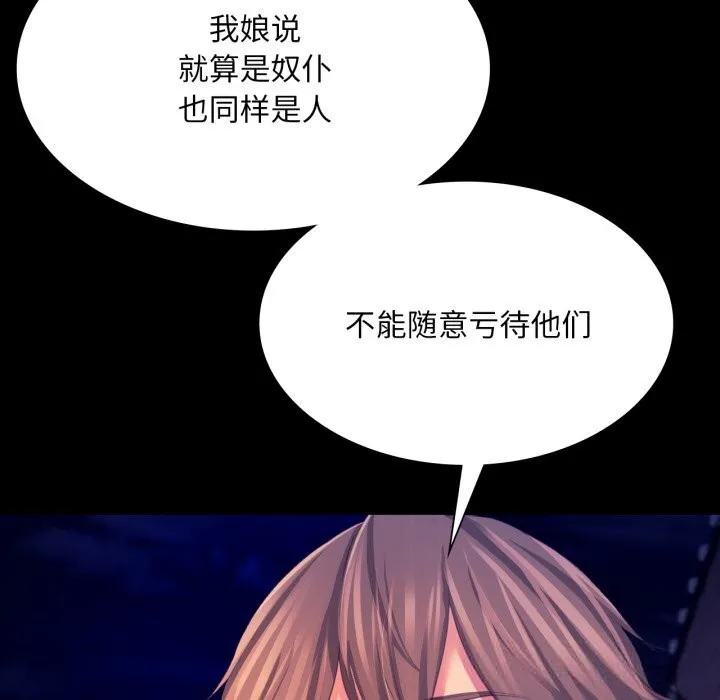 小姐 第78話 第52页