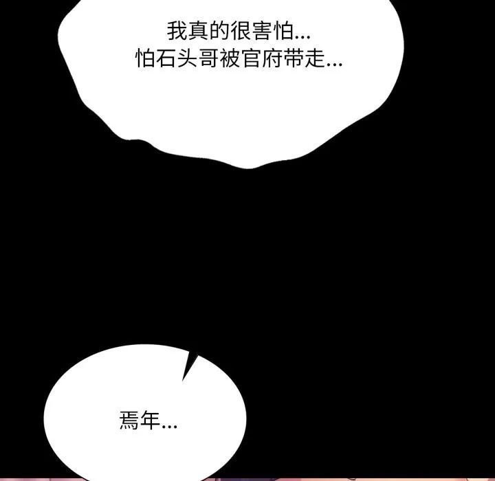 小姐 第78話 第123页