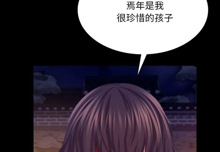 小姐 第78話 第2页