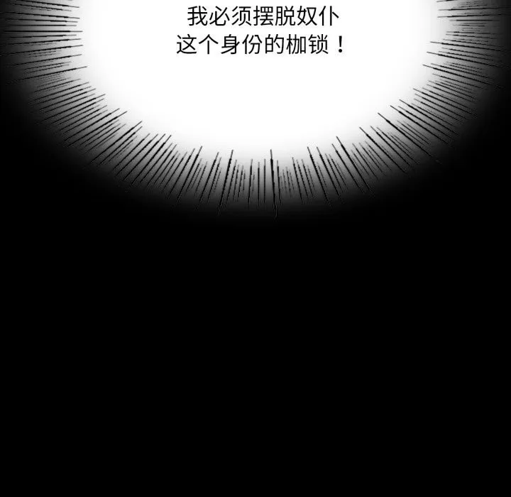 小姐 第78話 第77页
