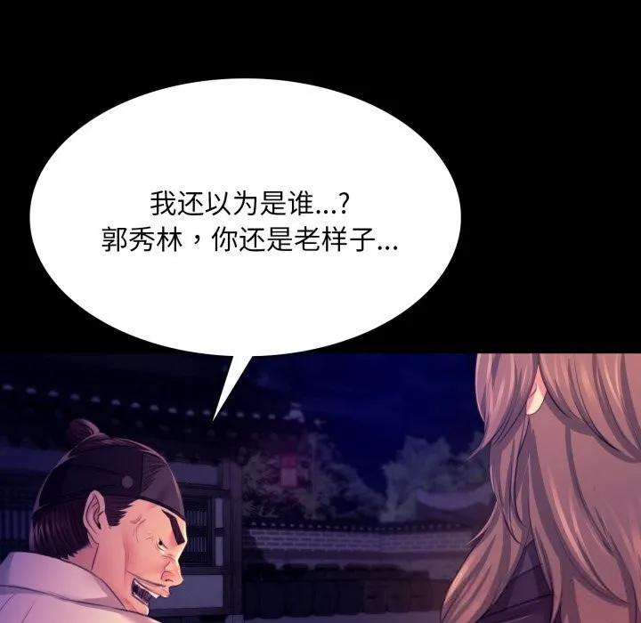小姐 第78話 第36页