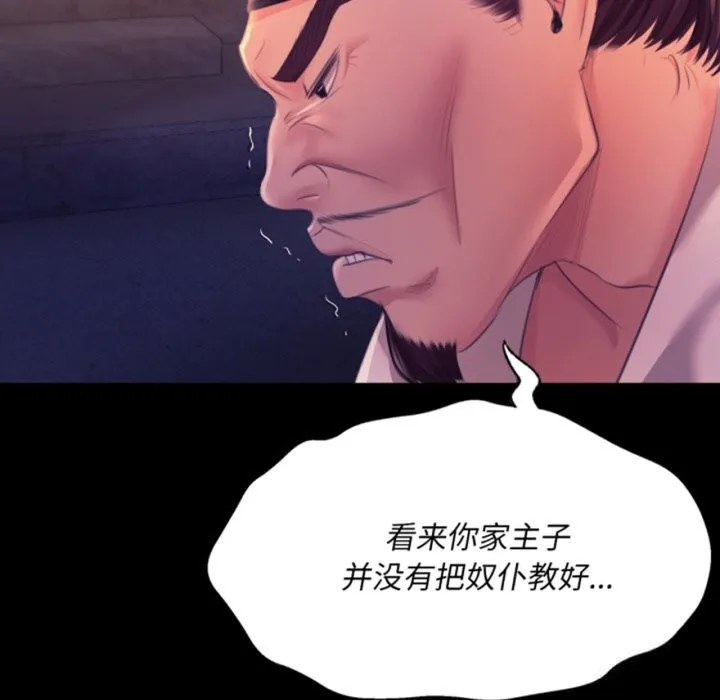 小姐 第78話 第8页