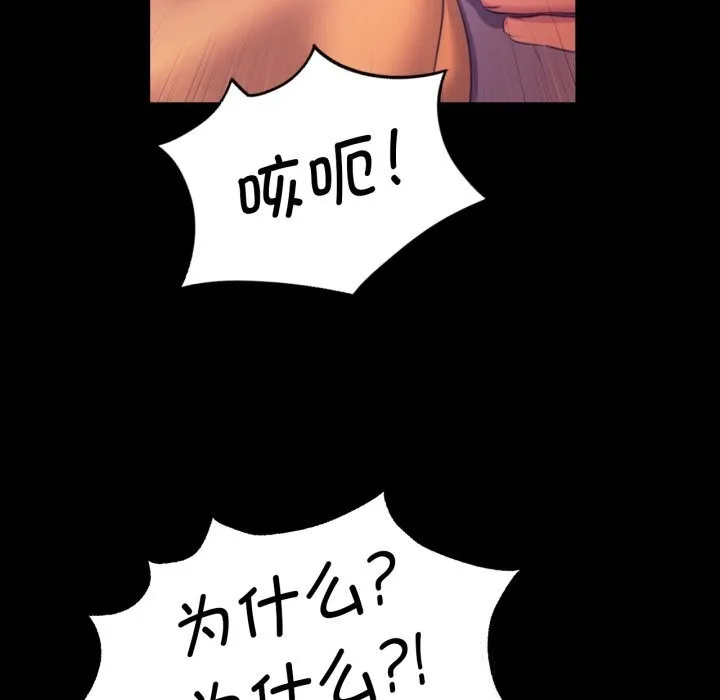 小姐 第78話 第97页